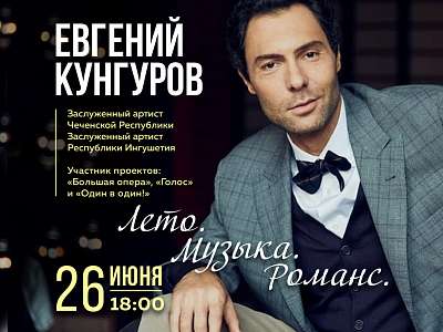 Лето. Музыка. Романс Лето. Музыка. Романс