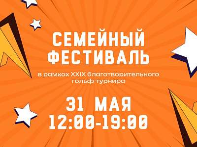29-й Международный благотворительный турнир по гольфу в «Москоу Кантри Клаб» – спорт, вдохновение и забота о детях! 29-й Международный благотворительный турнир по гольфу в «Москоу Кантри Клаб» – спорт, вдохновение и забота о детях!