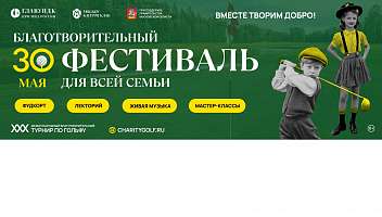 Three decades of kindness: anniversary charity golf tournament to take place at Moscow Country Club