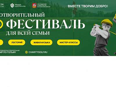 Three decades of kindness: anniversary charity golf tournament to take place at Moscow Country Club