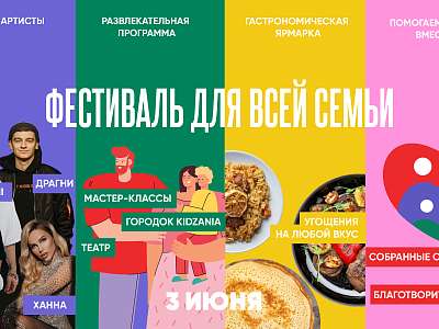 Семейный фестиваль 2023 Семейный фестиваль 2023