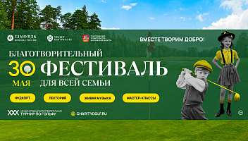 Under the aegis of good: 30th iteration of International Charity Golf Tournament