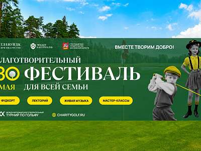 Under the aegis of good: 30th iteration of International Charity Golf Tournament