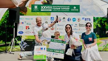 XXVIII Международный благотворительный турнир по гольфу прошел под знаком добра