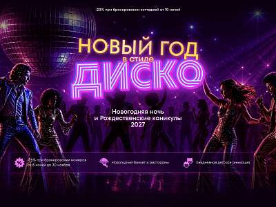 Раннее бронирование Нового Года 2027