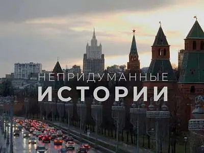Фильм «Непридуманные истории» о деятельности ГлавУпДК – в эфире телеканала «История» Фильм «Непридуманные истории» о деятельности ГлавУпДК – в эфире телеканала «История»